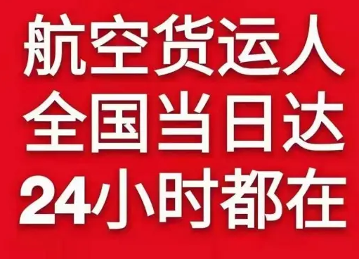 株洲芦淞机场邮寄货物、航空货运:物流行业各岗位招聘
