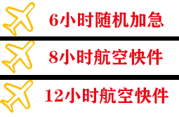 株洲芦淞机场邮寄快递公司,专业空运当天件